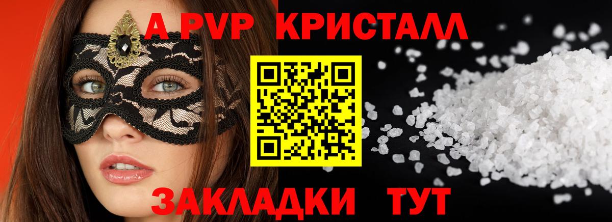 Ялта  A PVP мука  Вход с VPN  APVP кристаллы 