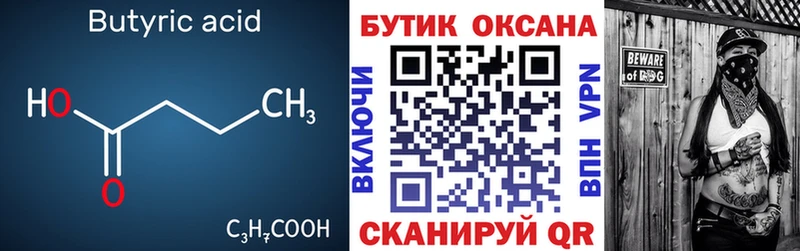 Бутират 1.4BDO  блэк спрут зеркало  Ялта  дарнет шоп 