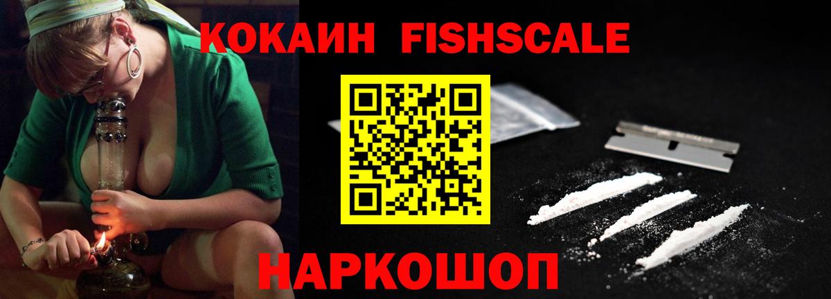 Кокаин FishScale  Cocaine 99%  Ялта  Вход с VPN 