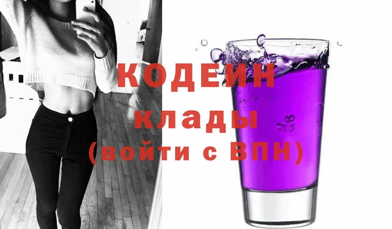 купить   Ялта  Кодеин Purple Drank 