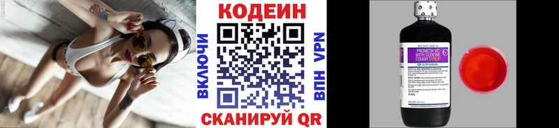 Кодеиновый сироп Lean напиток Lean (лин)  Ялта 