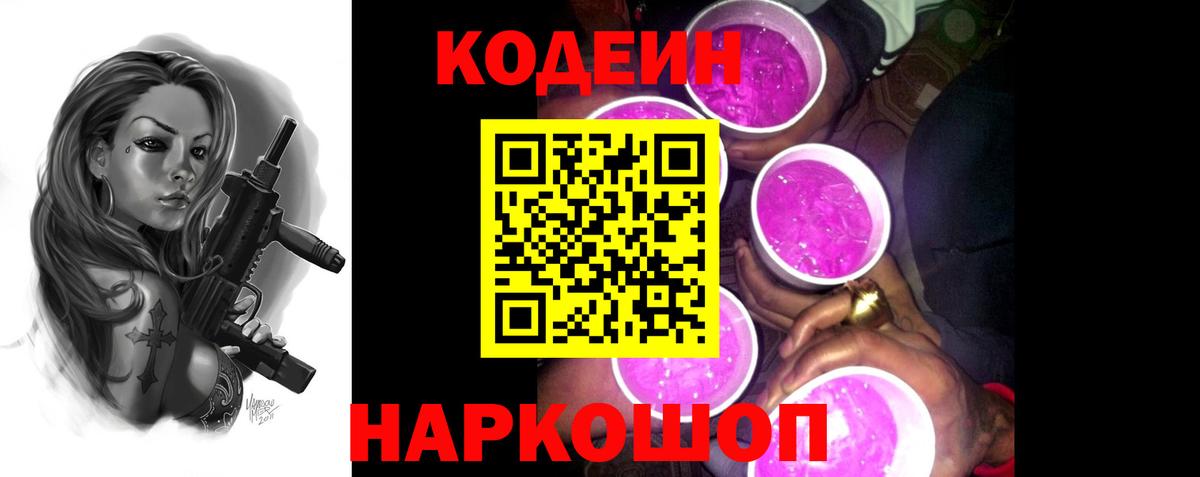 Кодеиновый сироп Lean напиток Lean (лин)  Вход с VPN  Кодеиновый сироп Lean напиток Lean (лин)  Ялта 