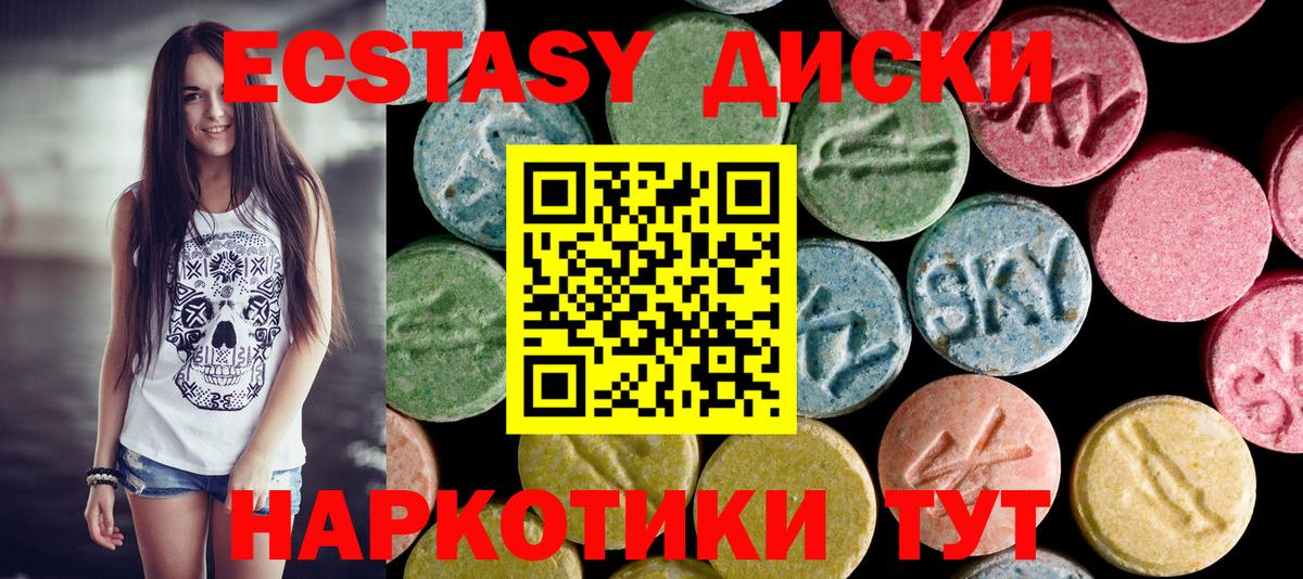 Экстази круглые  цены наркотик  Вход с VPN  Ялта  ЭКСТАЗИ VHQ 