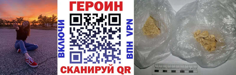 Героин VHQ  купить наркоту  МЕГА маркетплейс  Ялта 