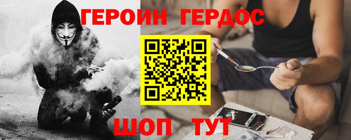 Героин VHQ Ялта
