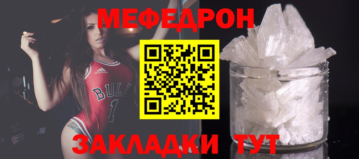 Мефедрон мука Ялта