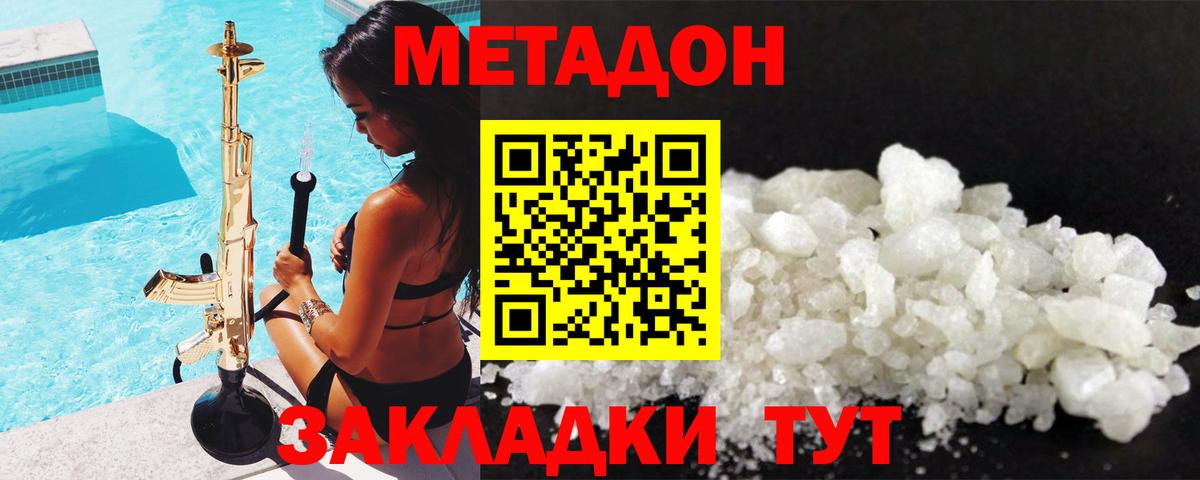 Ялта  Метадон methadone  МЕТАДОН methadone  Вход с VPN 
